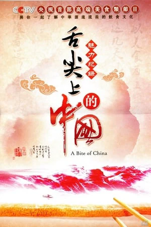 Phim A Bite of China  - A Bite of China  (2012)