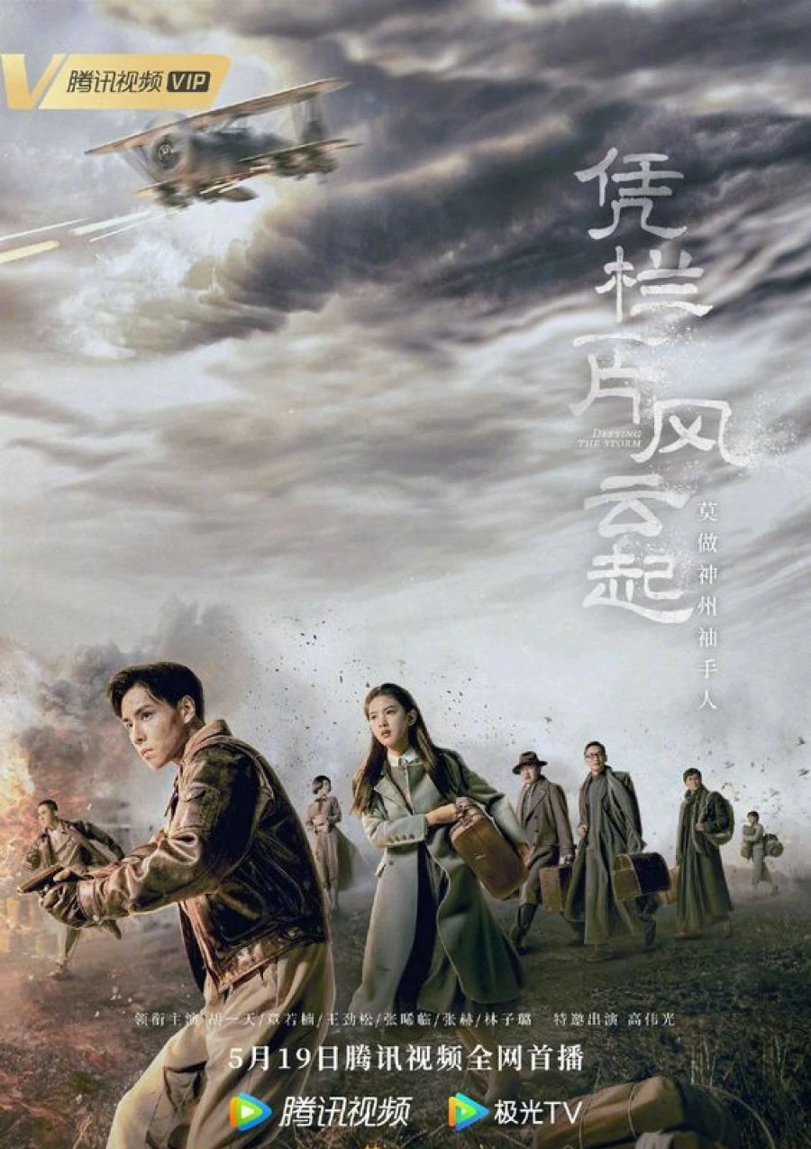 Phim Bằng Lan Nhất Phiến Phong Vân Khởi - Defying The Storm (2022)