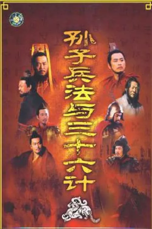 Phim Binh Pháp Tôn Tử và 36 Kế - Sun Tzu's the Art of War and the Thirty Six Stratagems (2000)