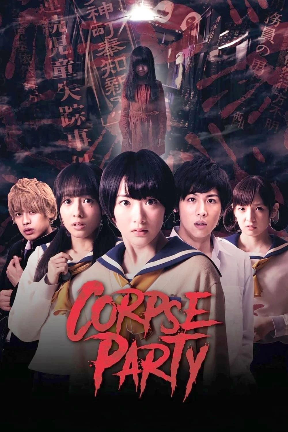 Phim  Bữa Tiệc Kinh Hoàng - Corpse Party (2015)