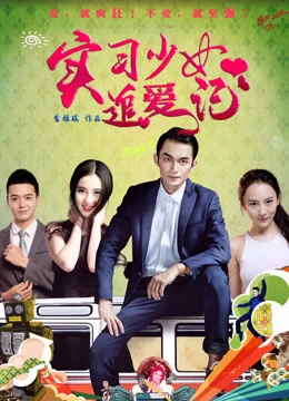 Phim Chuyện tình của thực tập sinh - Intern's Love Story (2017)