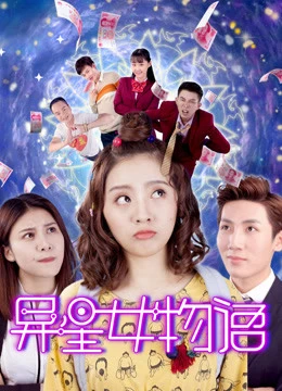 Phim Cô gái ngoài hành tinh trên trái đất - Alien Girl on Earth (2018)