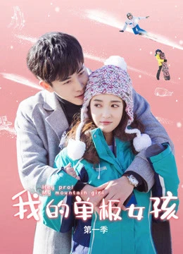 Phim Cô Nàng Ván Trượt Của Tôi - Hey Pro My Mountain Girl (2019)