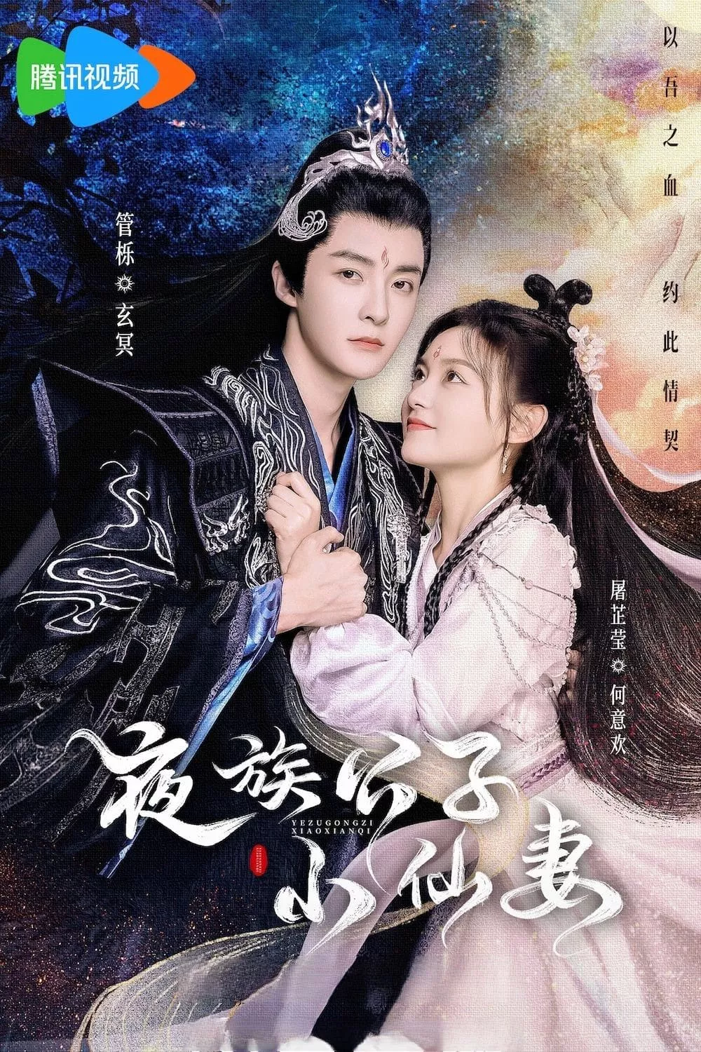 Phim Cô Vợ Tiểu Tiên Của Công Tử Dạ Tộc - Devil Falls in Love with Fairy (2023)