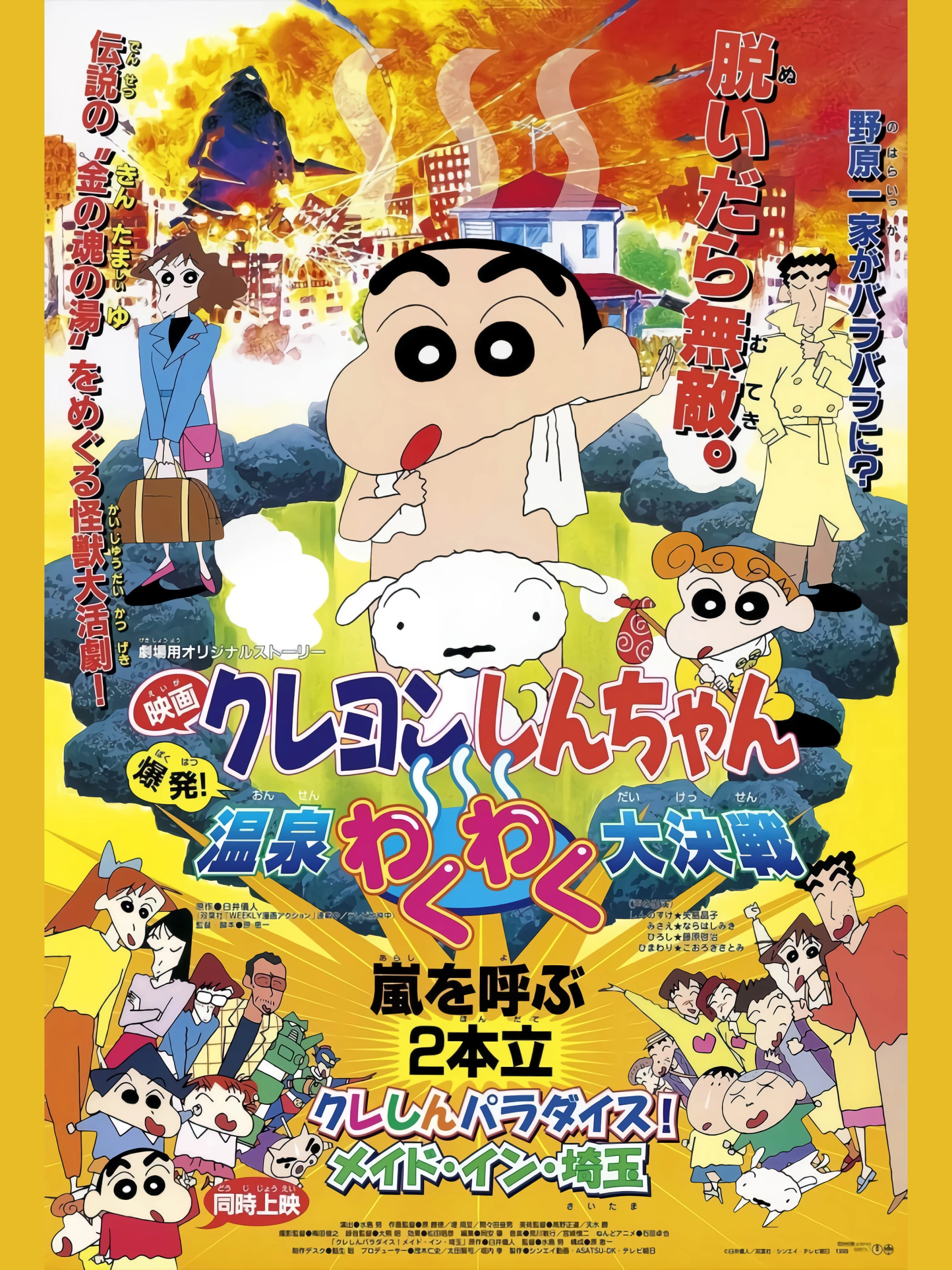 Phim Crayon Shin-chan : Bùng Nổ ! Cuộc Chiến Quyết Định Suối Nước Nóng Thú Vị - クレヨンしんちゃん 爆発！温泉わくわく大决戦 (1999)