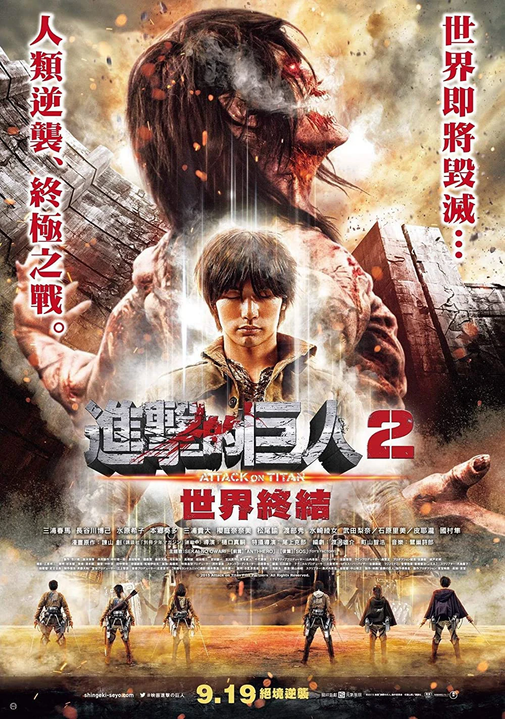 Phim Cuộc Tấn Công Của Người Khổng Lồ (Phần 2) - Attack On Titan (Live Action) (Part 2) (2015)