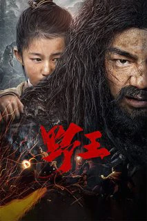 Phim Dã Vương - Mountain King / Wild King (2020)