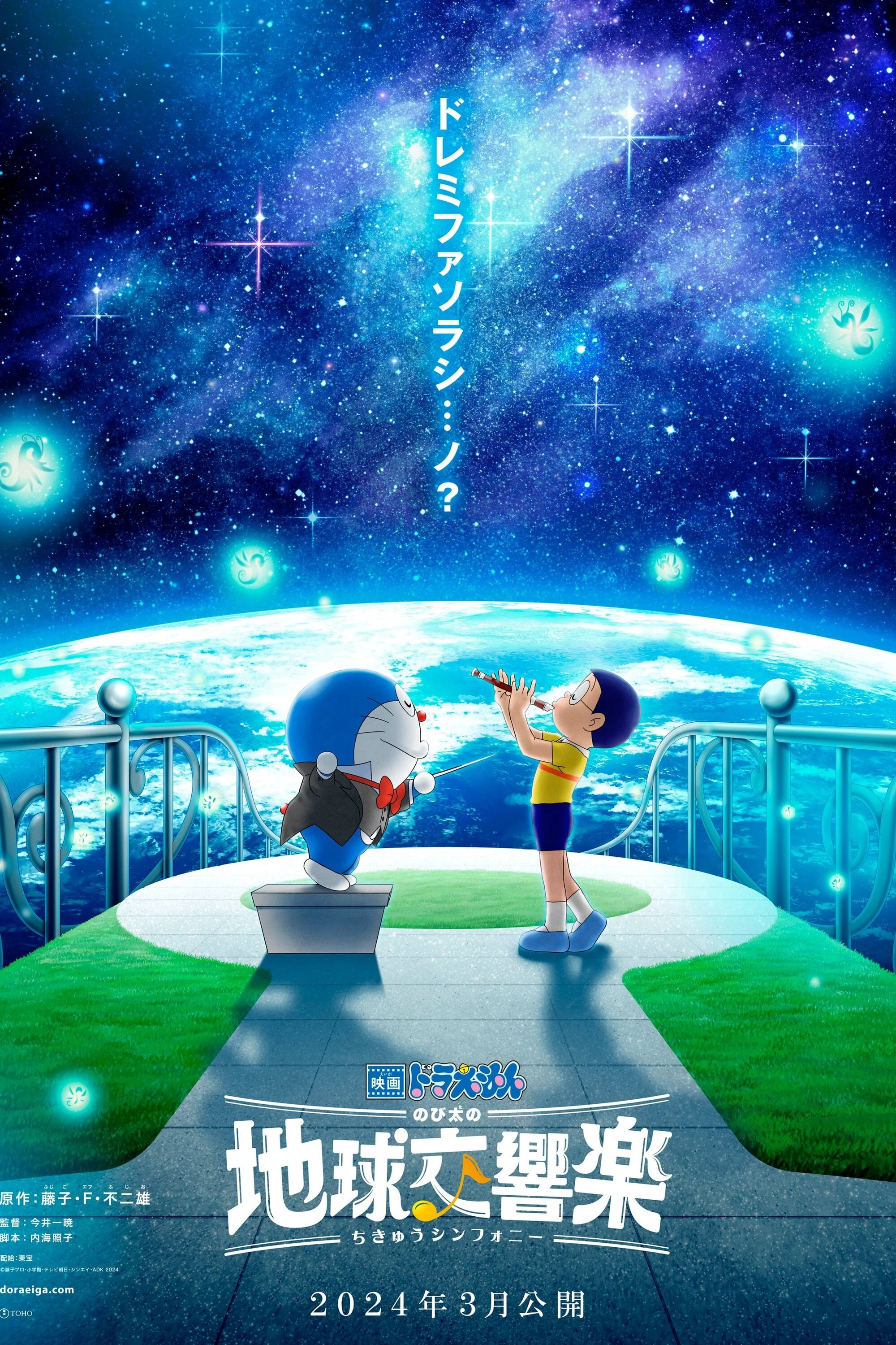 Phim Doraemon: Nobita và bản giao hưởng Địa Cầu - Doraemon the Movie: Nobita's Earth Symphony (2024)