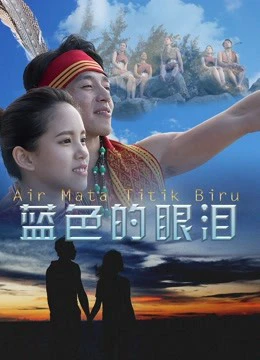 Phim Giọt lệ màu xanh lam - The Blue Tears (2017)