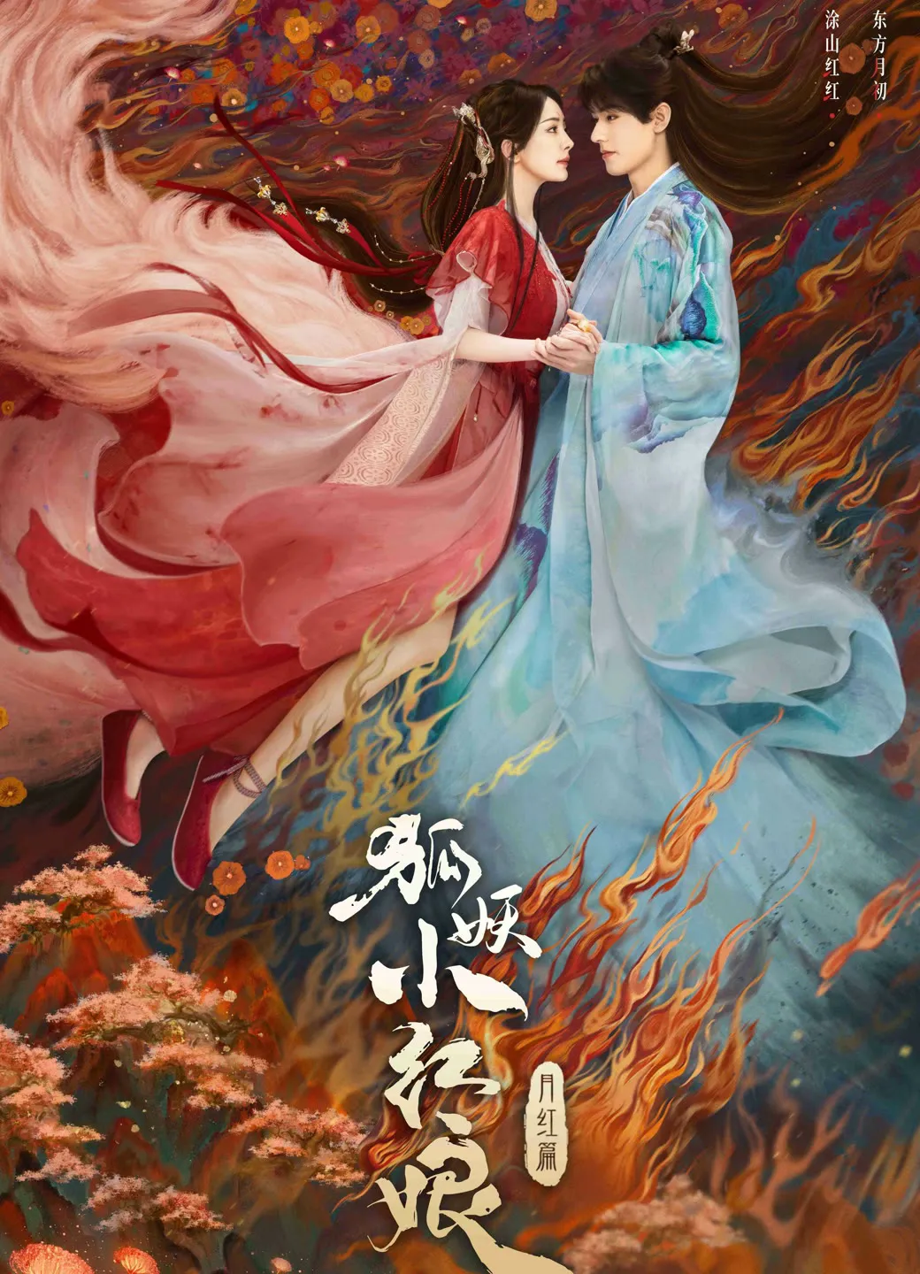 Phim Hồ Yêu Tiểu Hồng Nương Nguyệt Hồng Thiên - Fox Spirit Matchmaker 1 (2024)