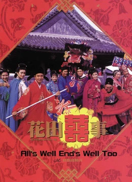 Phim Hoa Điền Hỷ Sự - All&#x27;s Well End&#x27;s Well, Too (1993)