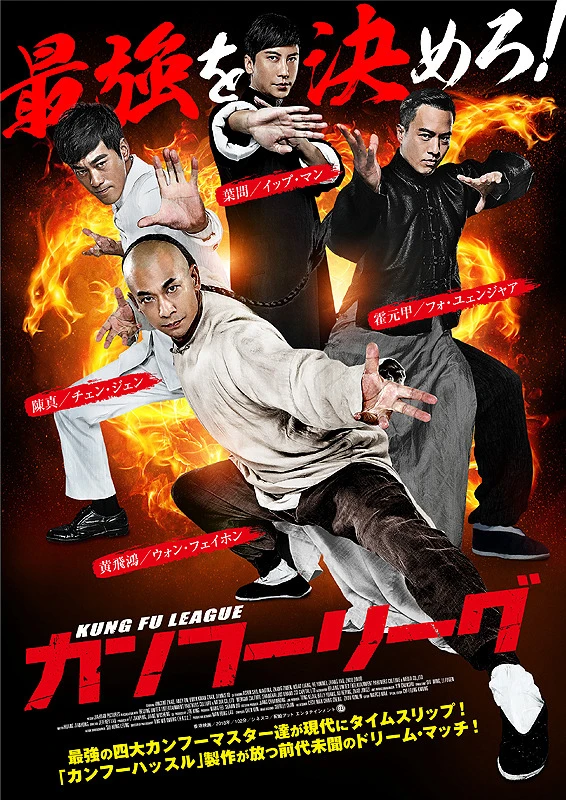 Phim Huyền Thoại Kung Fu - Kung Fu League (2018)