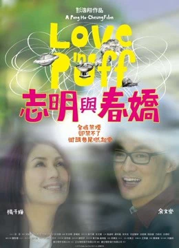 Phim Khói Thuốc Tình Yêu - Love In A  Puff (2010)