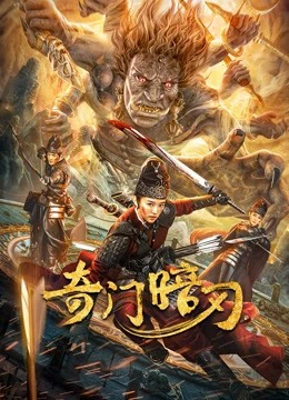 Phim Kỳ Môn Ám Nhẫn - Strange door and dark blade (2022)