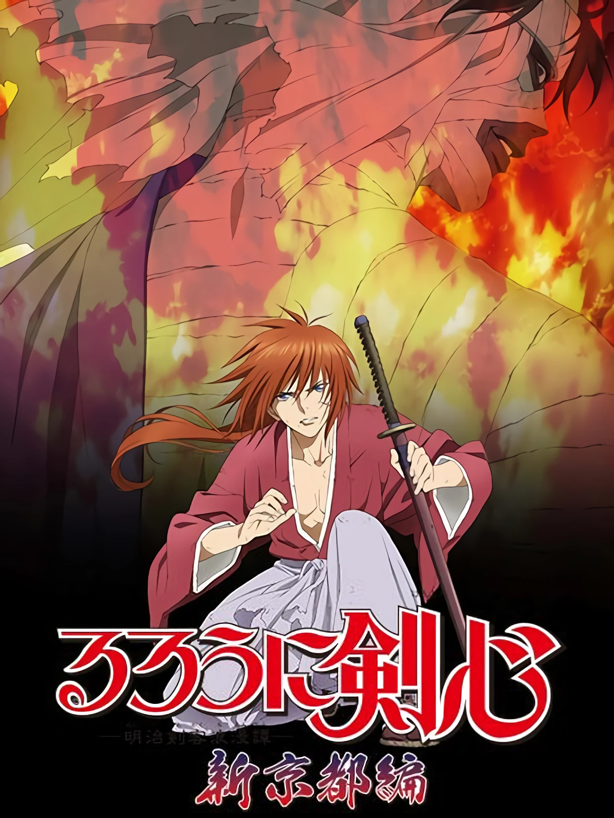 Phim Lãng khách Kenshin: Kinh đô mới - るろうに剣心 -明治剣客浪漫譚- 新京都編 (2012)