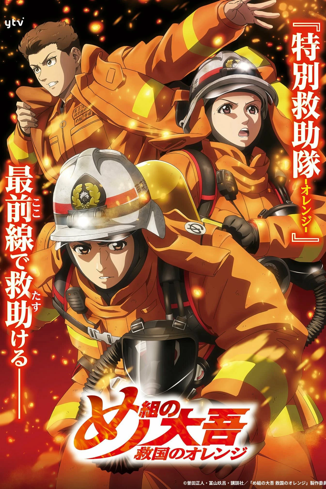 Phim Lính Cứu Hỏa Daigo: Người Cứu Hộ Orange - Firefighter Daigo: Rescuer in Orange (2023)