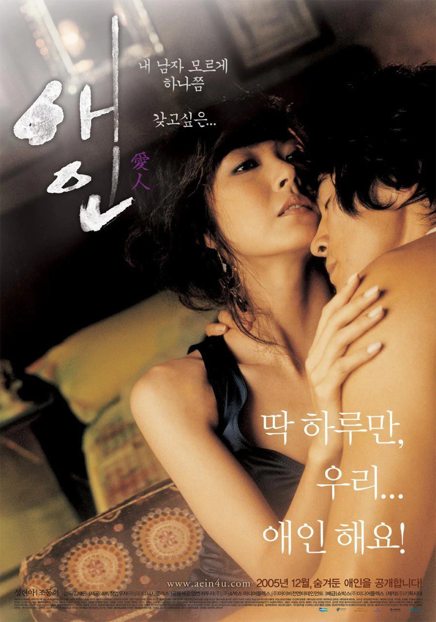 Phim Lưới Tình Ngọt Ngào - The Intimate (2005)