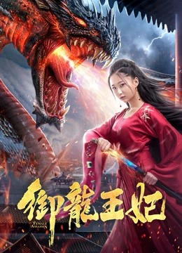 Phim Ngự Long Vương Phi - Female Assasin (2019)