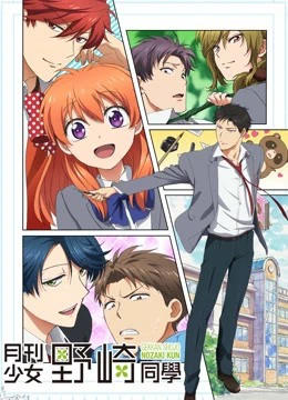 Phim Nguyệt San Thiếu Nữ Nozaki-kun - Monthly Shojo Magazine Nozaki-kun (2021)