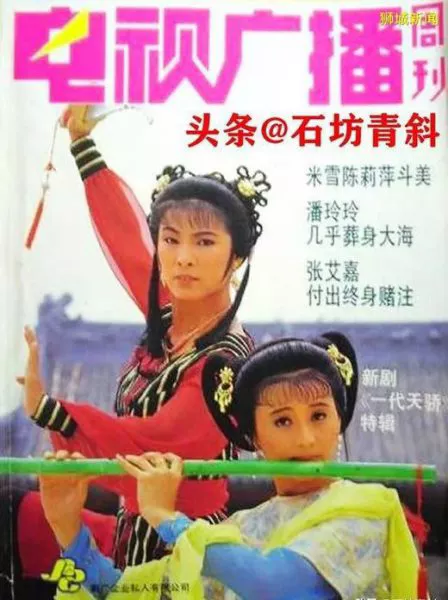 Phim Nhất Đại Thiên Kiều - Legend Of a Beauty (1991)