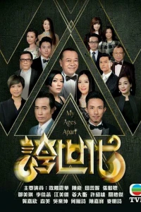 Phim Những kẻ ba hoa - My Ages Apart (2017)