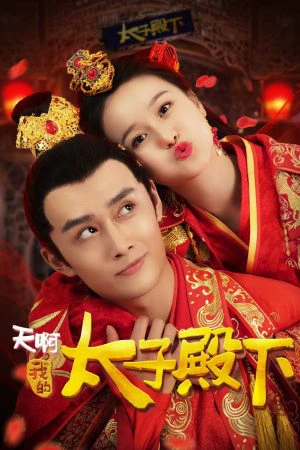 Phim Ôi Trời Thái Tử Điện Hạ Của Tôi - Oh My Prince (2018)