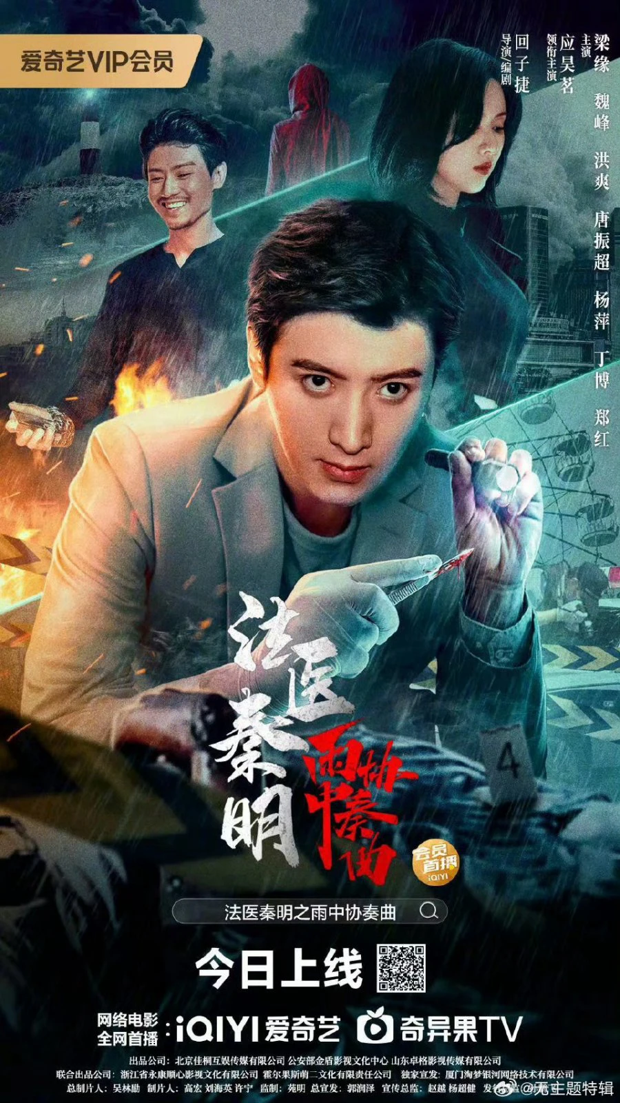 Phim Pháp Y Tần Minh: Bản Hoà Tấu Trong Mưa - Doctor Qin Ming: Rain Killer (2023)