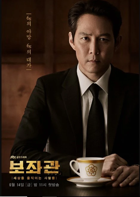 Phim Phụ Tá (Phần 2) - Chief of Staff (Season 2) (2019)