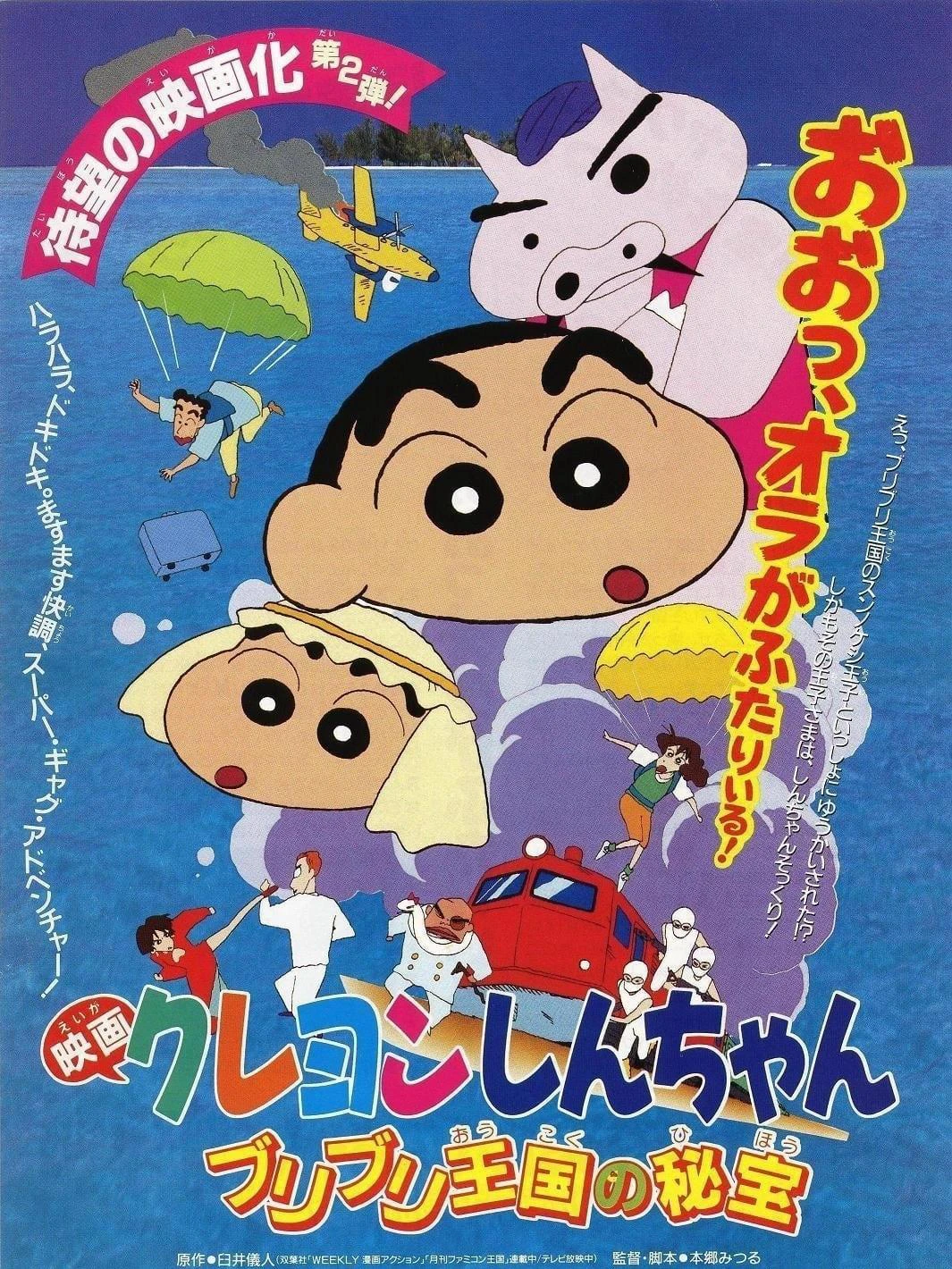 Phim Shin-chan - Cậu bé bút chì! Bảo vật bí mật của Vương quốc Buriburi! - クレヨンしんちゃん ブリブリ王国の秘宝 (1994)