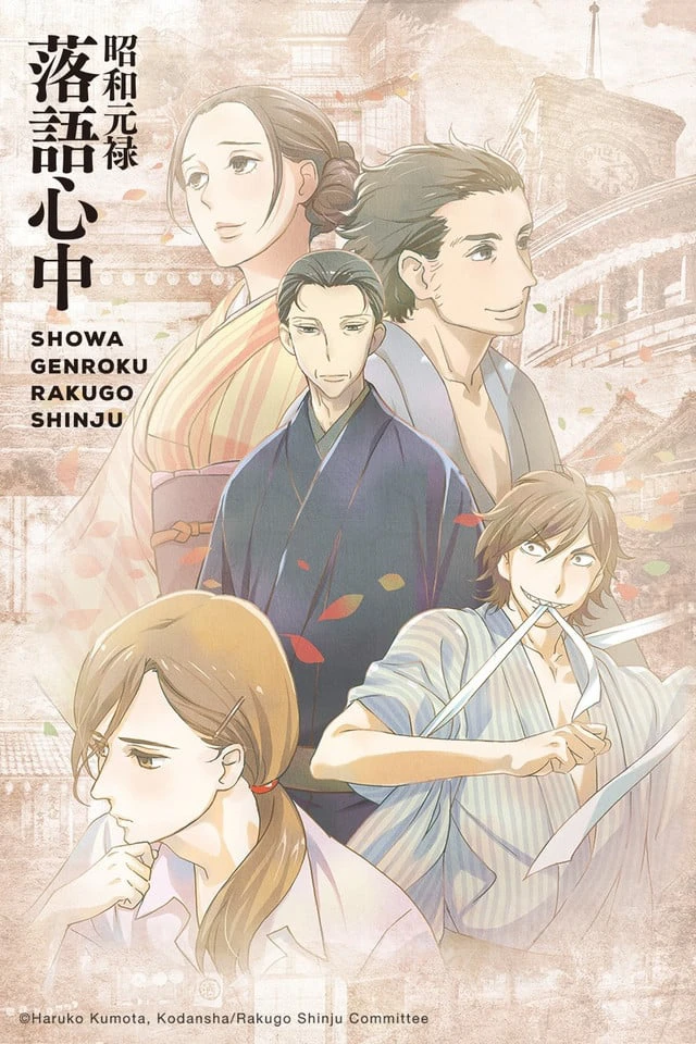 Phim Showa Genroku Rakugo Shinju - Showa Genroku Rakugo Shinju (2016)