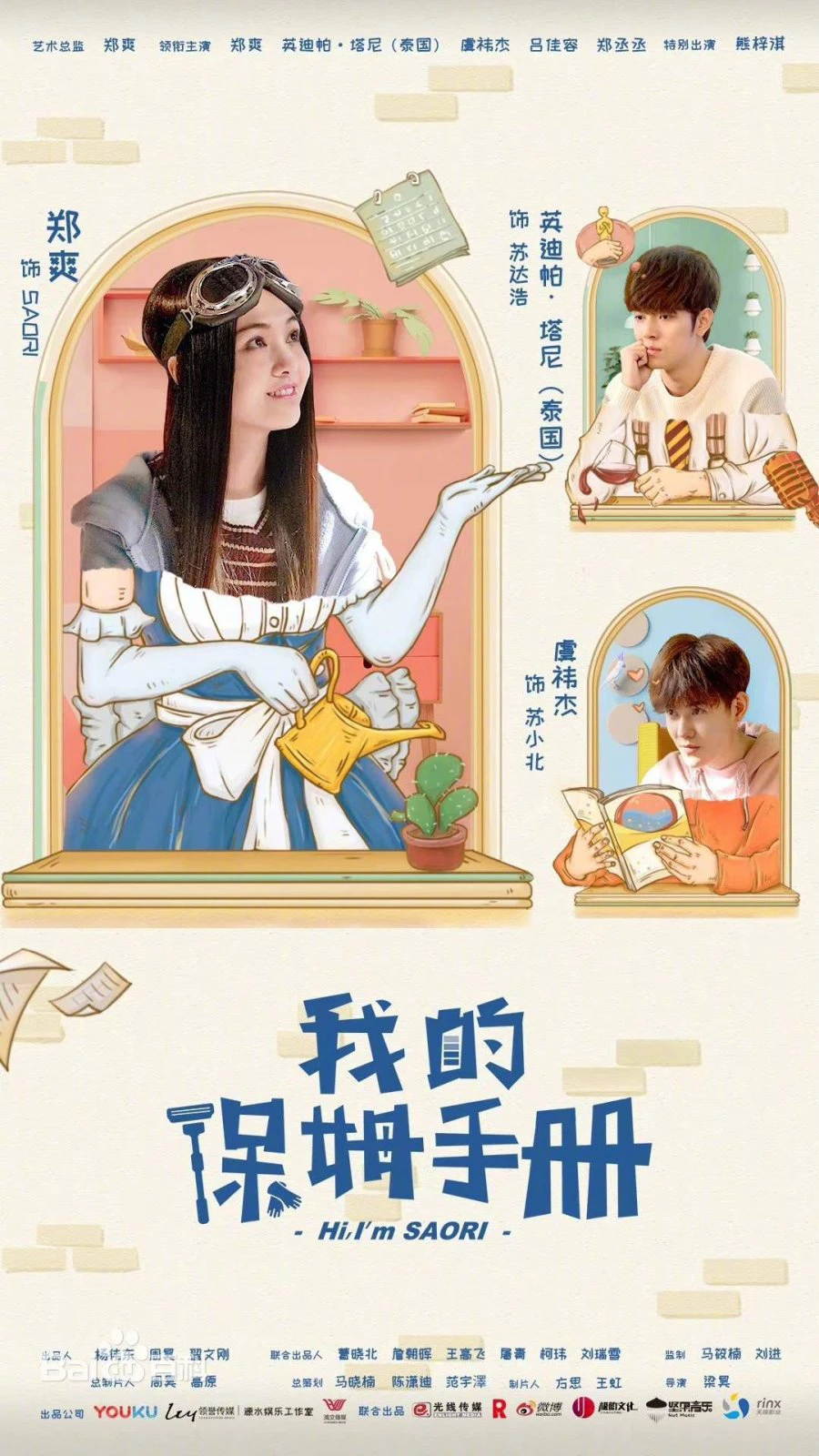 Phim Sổ Tay Bảo Mẫu Của Tôi - Hi, I'm Saori (2018)