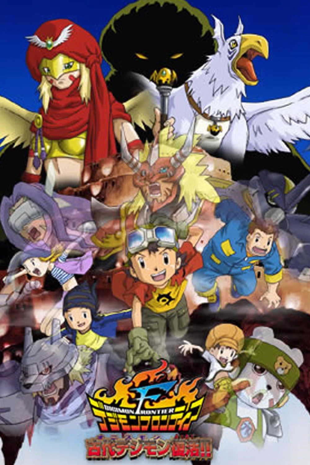 Phim Sự Hồi Sinh Của Digimon Cổ Đại! - Digimon Frontier  (2002)