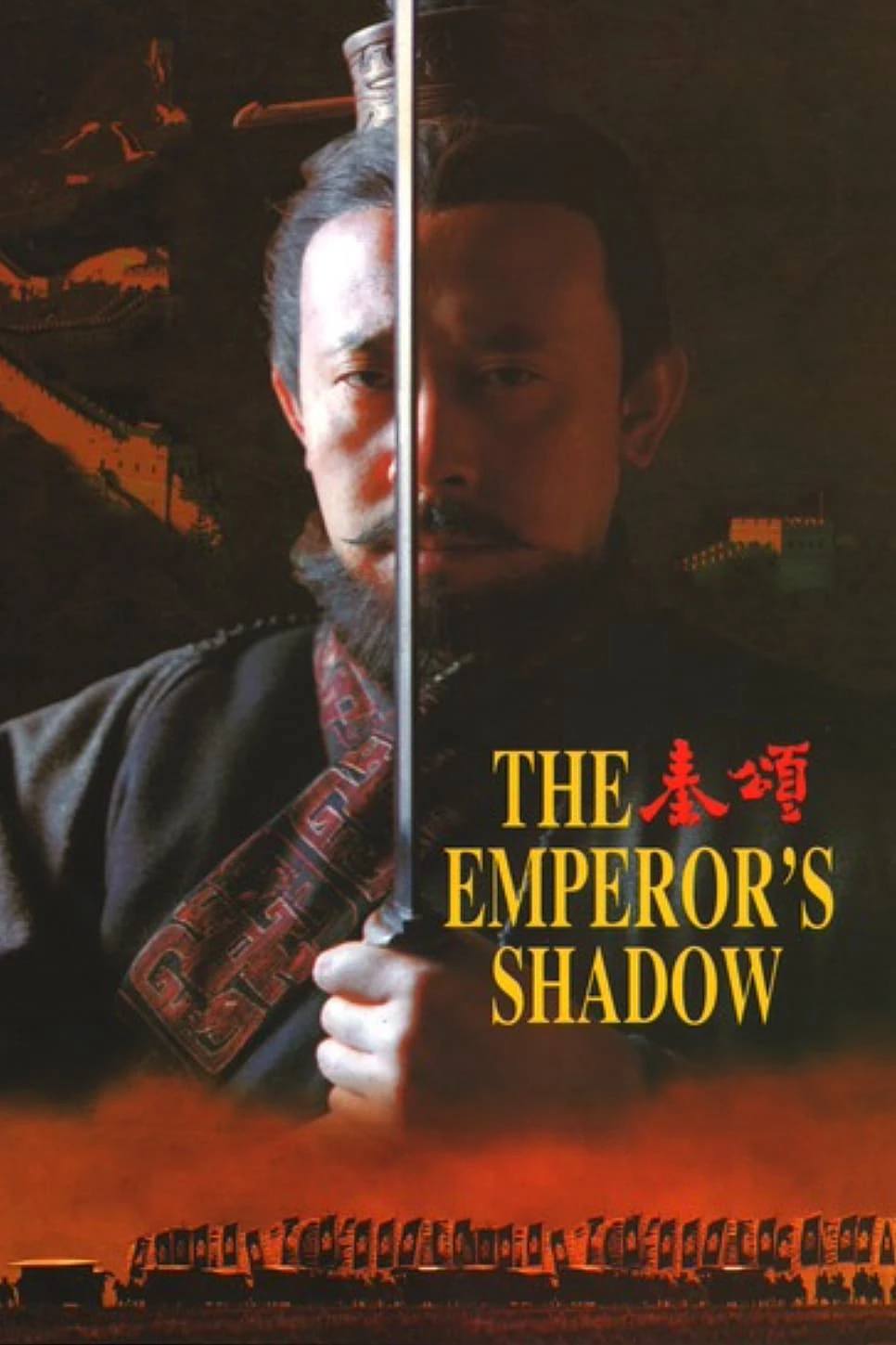 Phim Tần Ca - The Emperor's Shadow (1996)