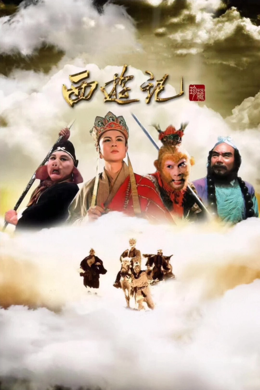 Phim Tây Du Ký (Phần 1) - Journey To The West (Part 1) (1986)