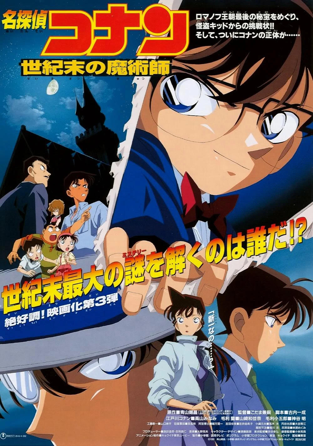 Phim Thám Tử Lừng Danh Conan : Ảo Thuật Gia Cuối Cùng Của Thế Kỷ - Detective Conan: The Last Wizard of the Century (1999)