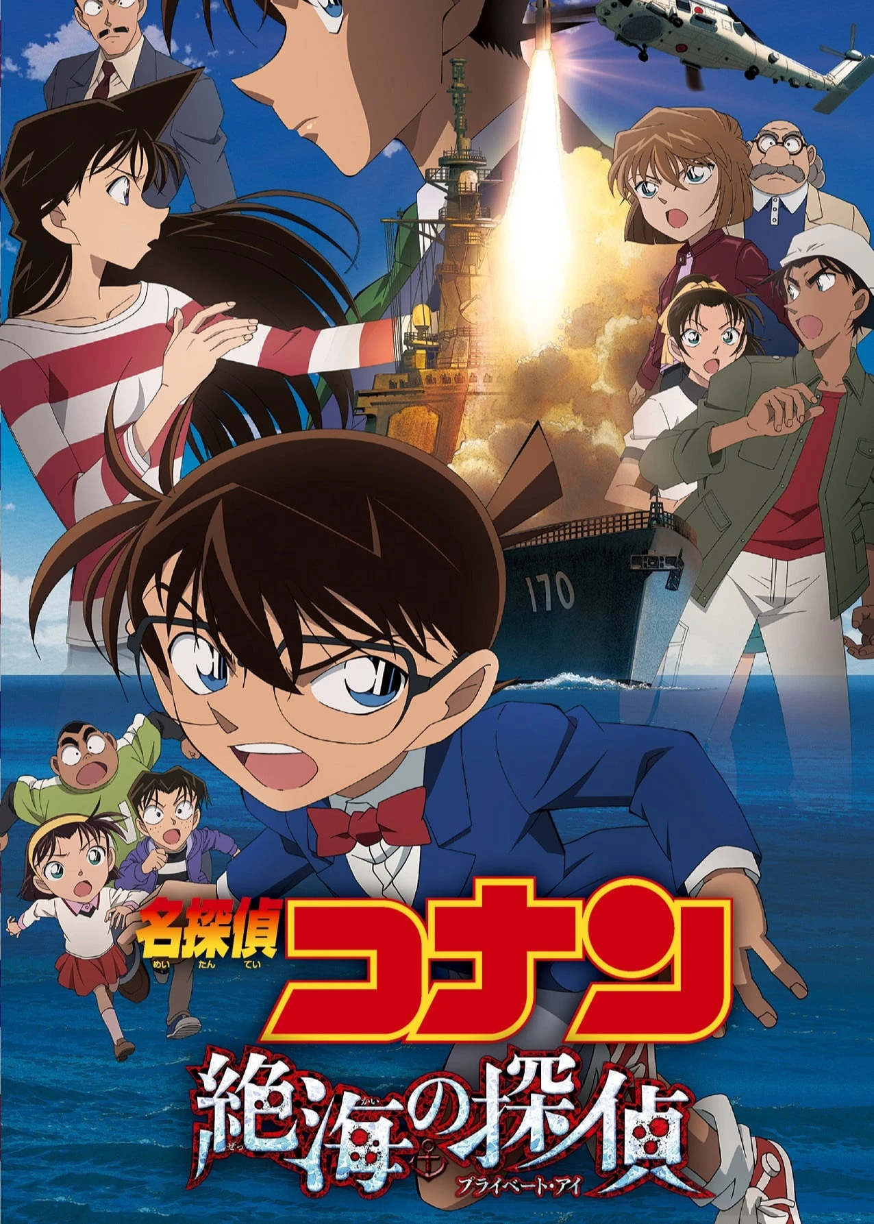 Phim Thám Tử Lừng Danh Conan: Con Mắt Bí Ẩn Ngoài Biển Xa - Detective Conan: Private Eye in the Distant Sea (2013)