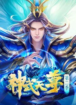 Phim Thần Võ Thiên Tôn - The  Legend of  Sky Lord (2020)