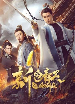 Phim The Legend of Bao Zheng: Blood Curse - The Legend of Bao Zheng: Blood Curse (2019)