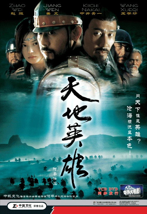 Phim Thiên địa anh hùng - Warriors of Heaven and Earth (2003)