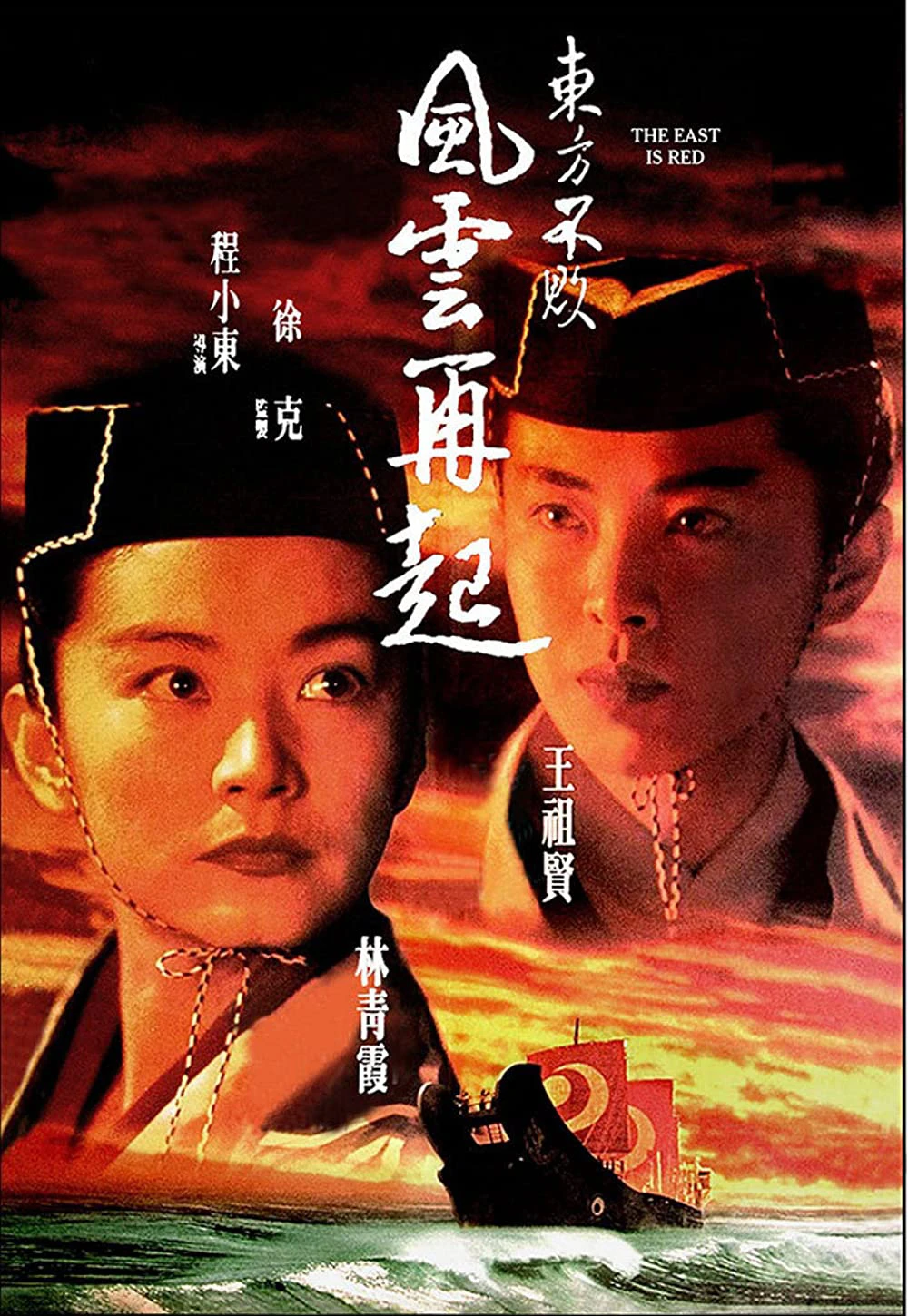 Phim Tiếu Ngạo Giang Hồ 3 - Swordsman III: The East Is Red (1993)