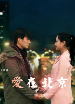 Phim Tình yêu, ở Bắc Kinh - Love in Beijing (2016)