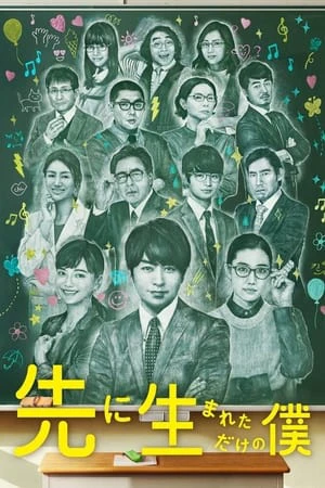 Phim Tôi chỉ được sinh ra trước thôi - My High School Business (2017)