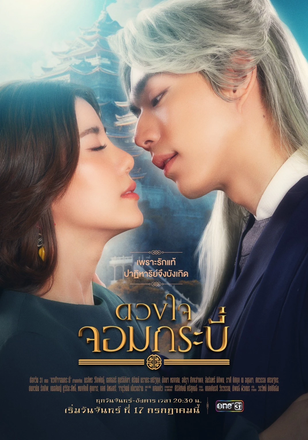 Phim Trái Tim Kiếm Sĩ - Duangjai Jom Krabi (Tales of Grandmaster) (2023)