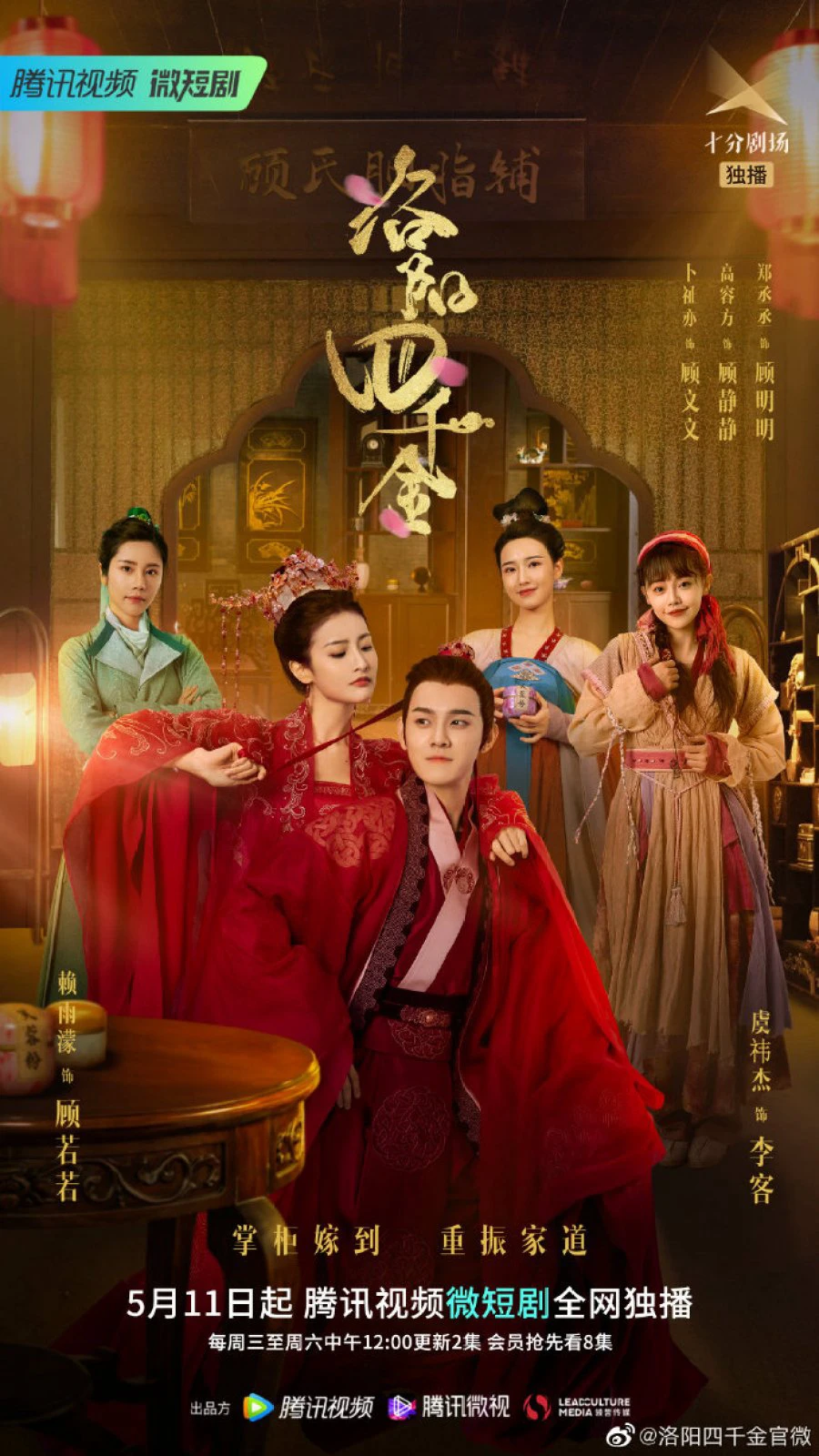 Phim Tứ Thiên Kim Lạc Dương - The Four Daughters of Luoyang (2022)