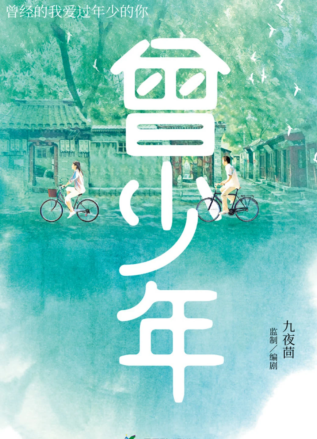 Phim Từng Là Thiếu Niên - Once and forever (2023)