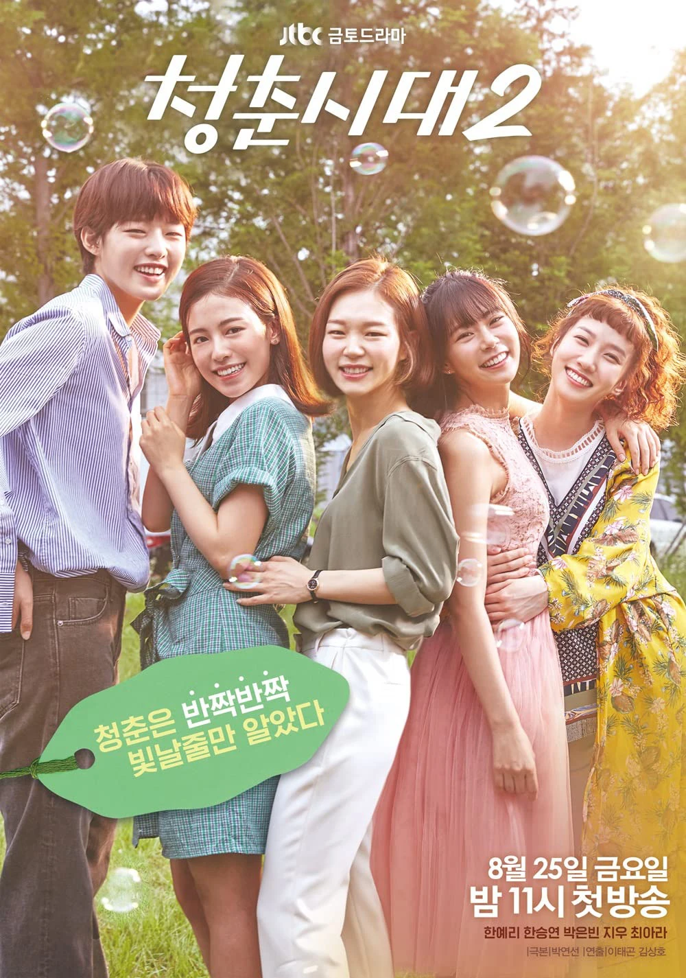 Phim Tuổi Trẻ Muôn Màu - Age of Youth (2016)