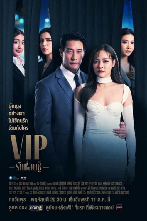 Phim VIP - Tình yêu giấu kín - V.I.P (2023)