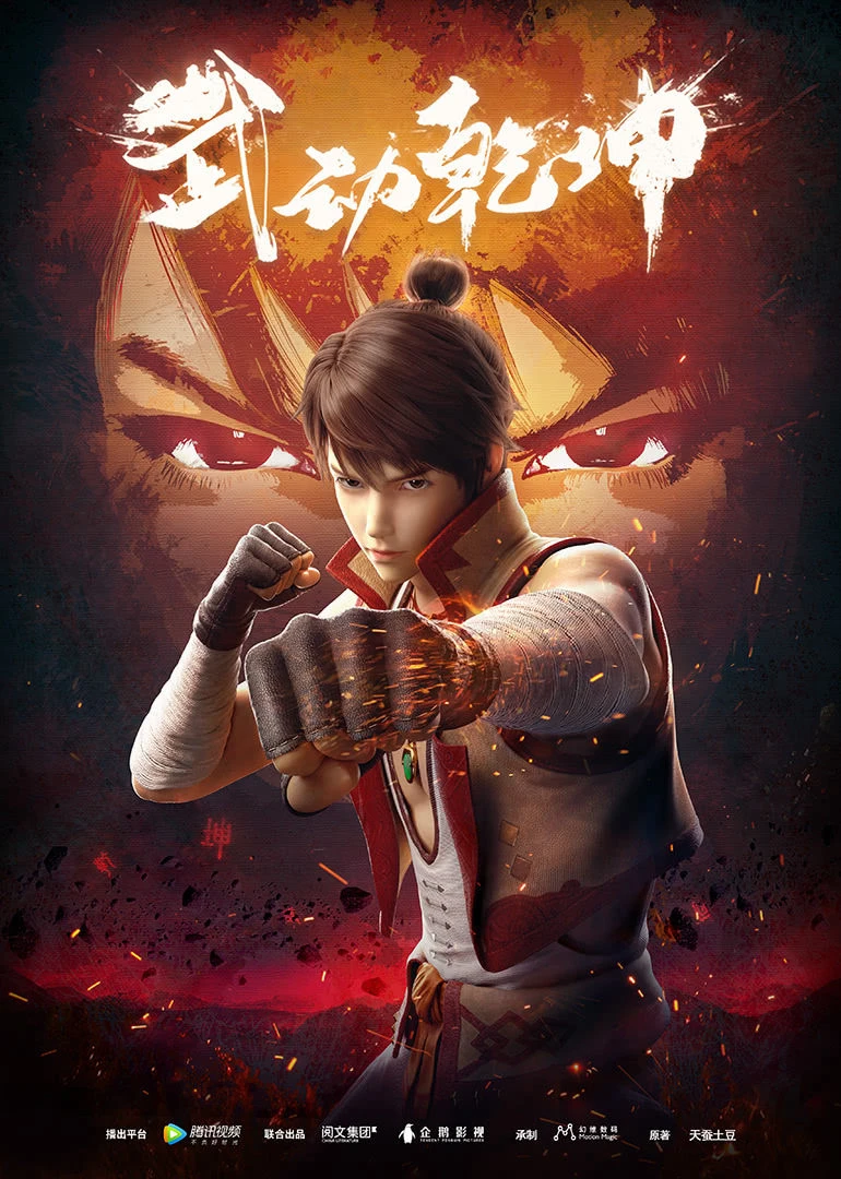 Phim Vũ Động Càn Khôn - Martial Universe (2019)