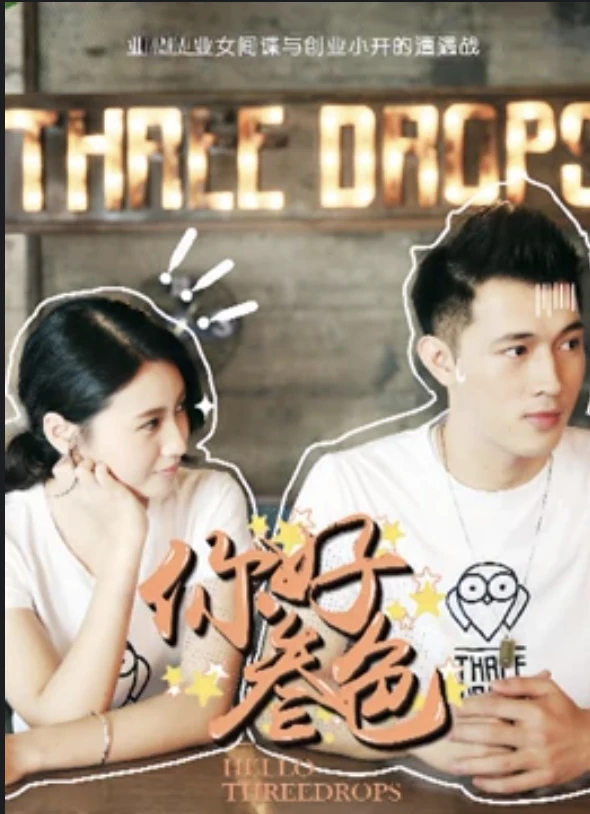 Phim Xin chào, ba giọt - Hello, Three Drops (2018)